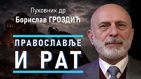Борислав Гроздић – Православље и рат