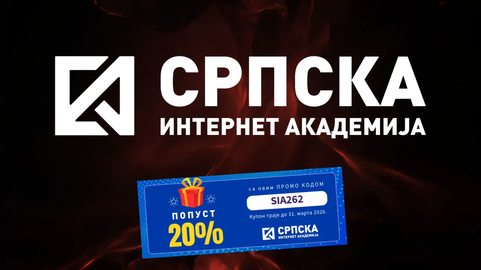 Српска интернет академија – знањем до слободе