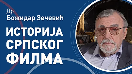 Божидар Зечевић – Историја српског филма