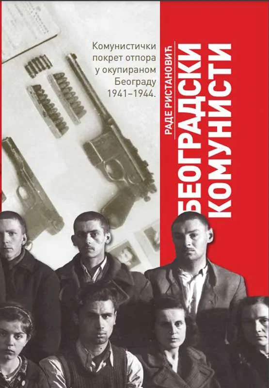 Београдски комунисти