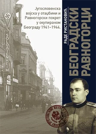 Београдски равногорци: Југословенска војска у Отаџбини и Равногорски покрет у окупираном Београду 1941–1944