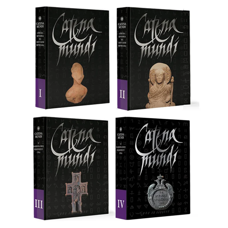 Catena mundi I-IV (сва четири тома)