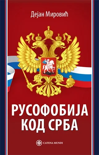 Русофобија код Срба