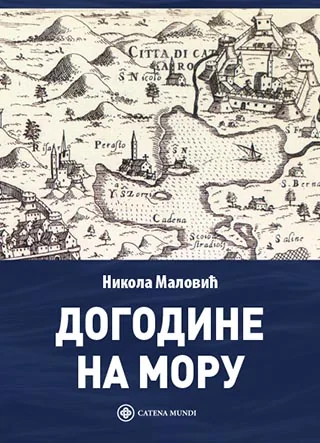 Догодине на мору