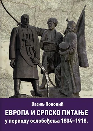 Европа и српско питање у периоду ослобођења 1804–1918