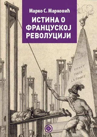 Истина о Француској револуцији