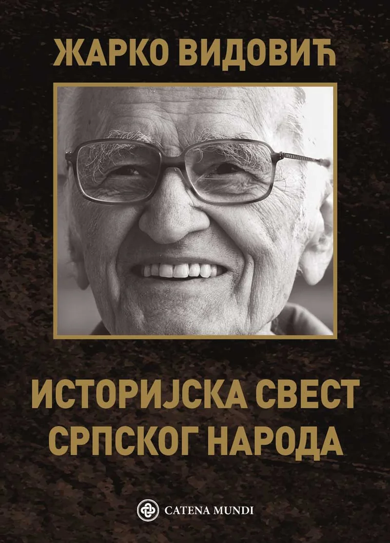 Историјска свест српског народа