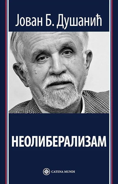 Неолиберализам