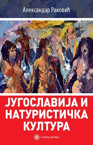 Југославија и натуристичка култура