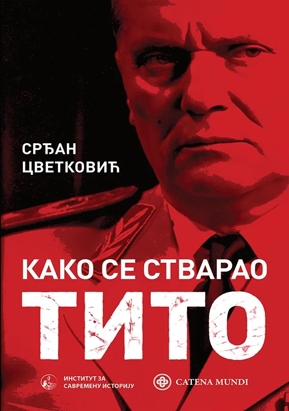 Како се стварао Тито
