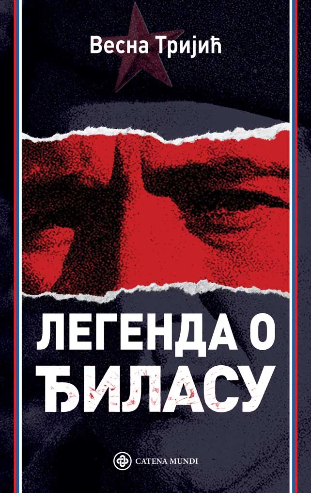 Легенда о Ђиласу