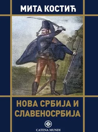 Нова Србија и Славеносрбија