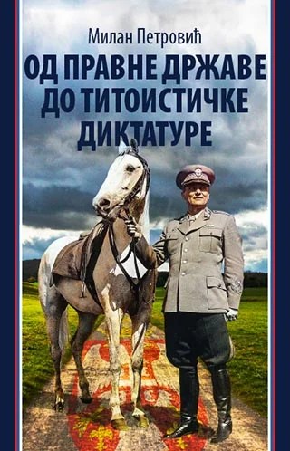 Од правне државе до титоистичке диктатуре