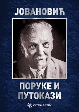 Поруке и путокази