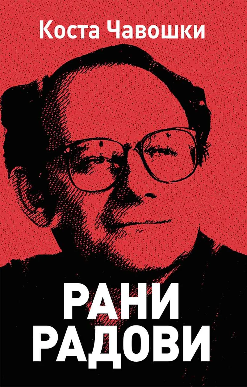 Рани радови