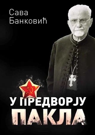 У предворју пакла