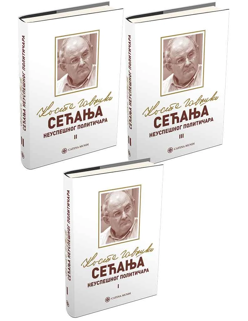 Сећања неуспешног политичара I–III