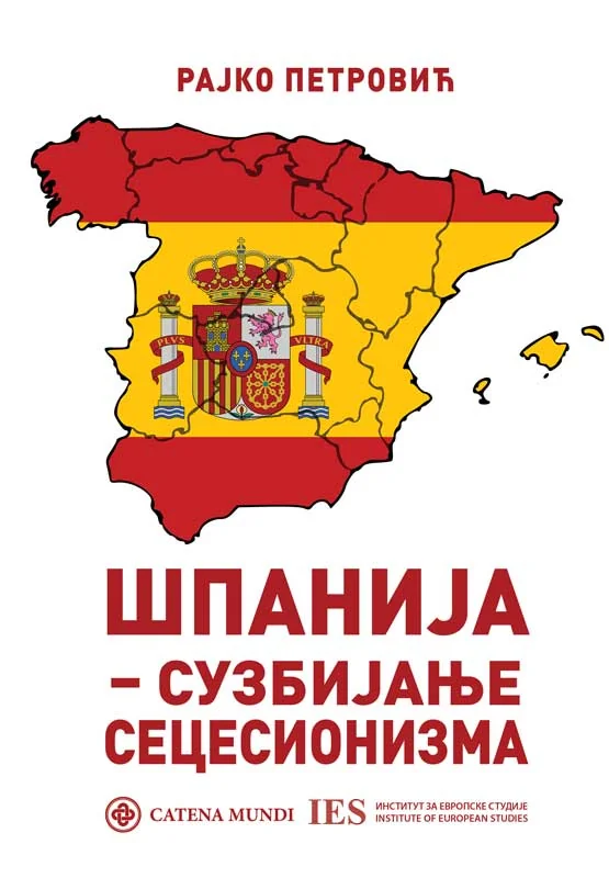 Шпанија: сузбијање сецесионизма