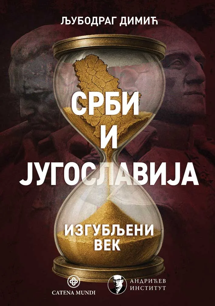 Срби и Југославија: Изгубљени век