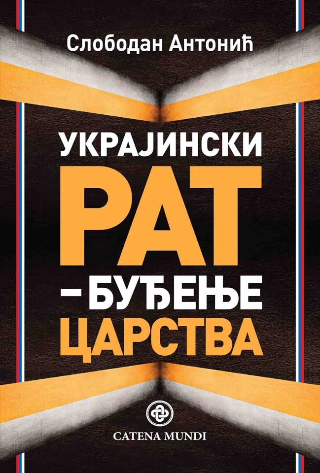 Украјински рат: буђење царства